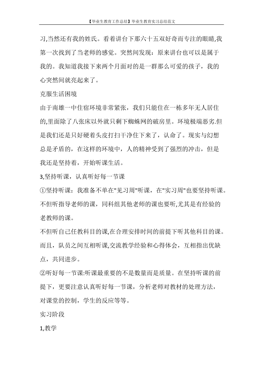 【毕业生教育工作总结】毕业生教育实习总结范文_第3页