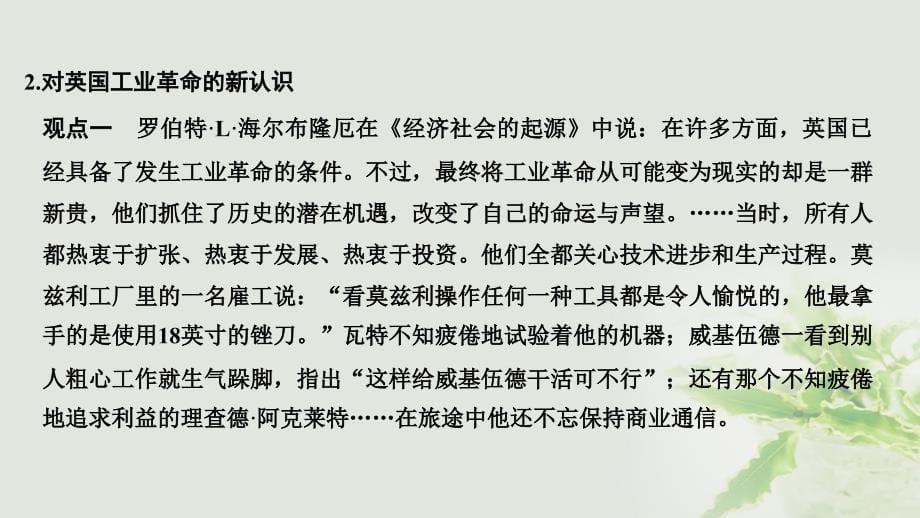 （江苏专用）2019届高考历史一轮复习 第八单元 资本主义世界市场的形成与发展单元提升课件 新人教版_第5页