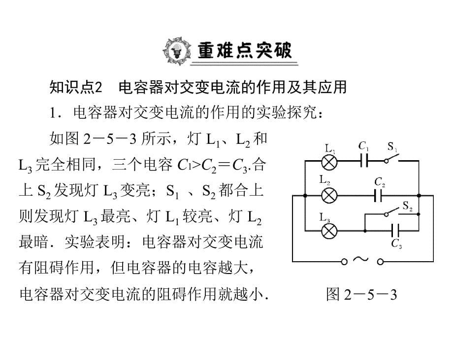 2012高二物理课件第二章第五节电容器对交变电流的作用粤教版选修32复习课程_第5页