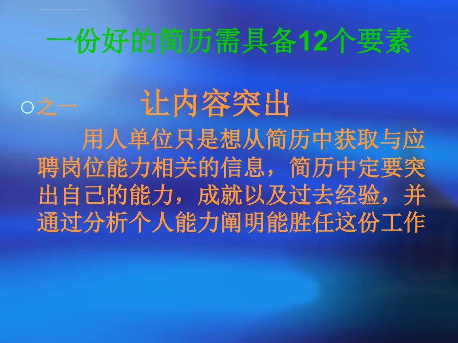 凌洁冰：打造个人核心竞争力培训课件_第3页