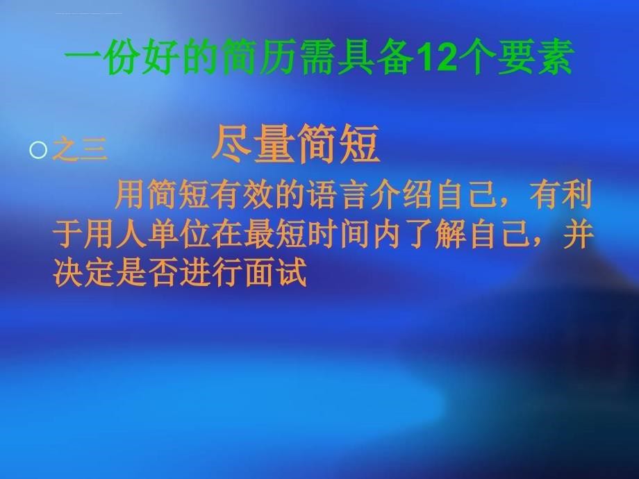 凌洁冰：打造个人核心竞争力培训课件_第5页