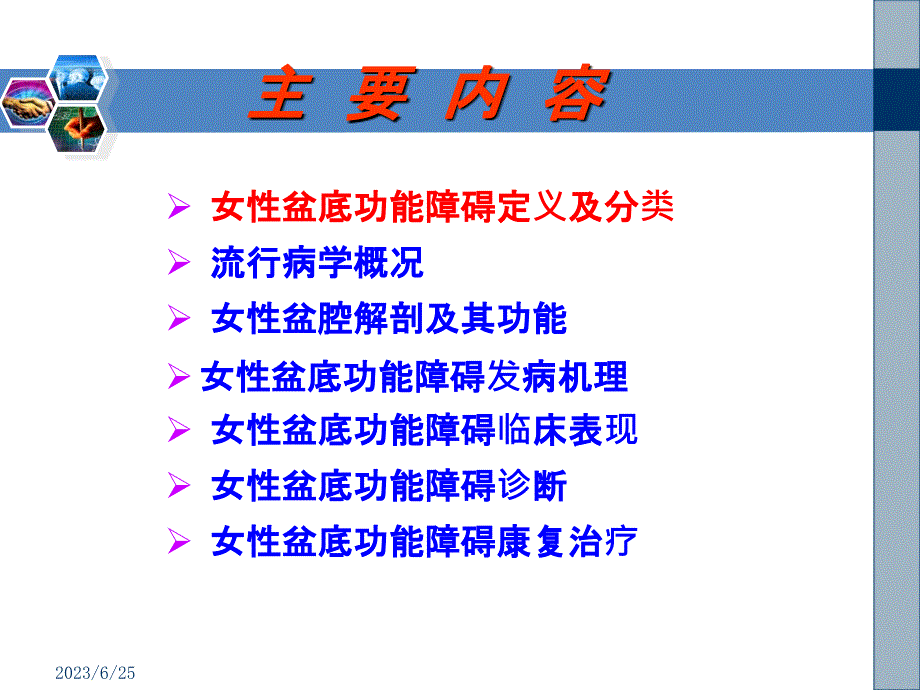 河北省人民医院闫萍描述PPT课件_第3页