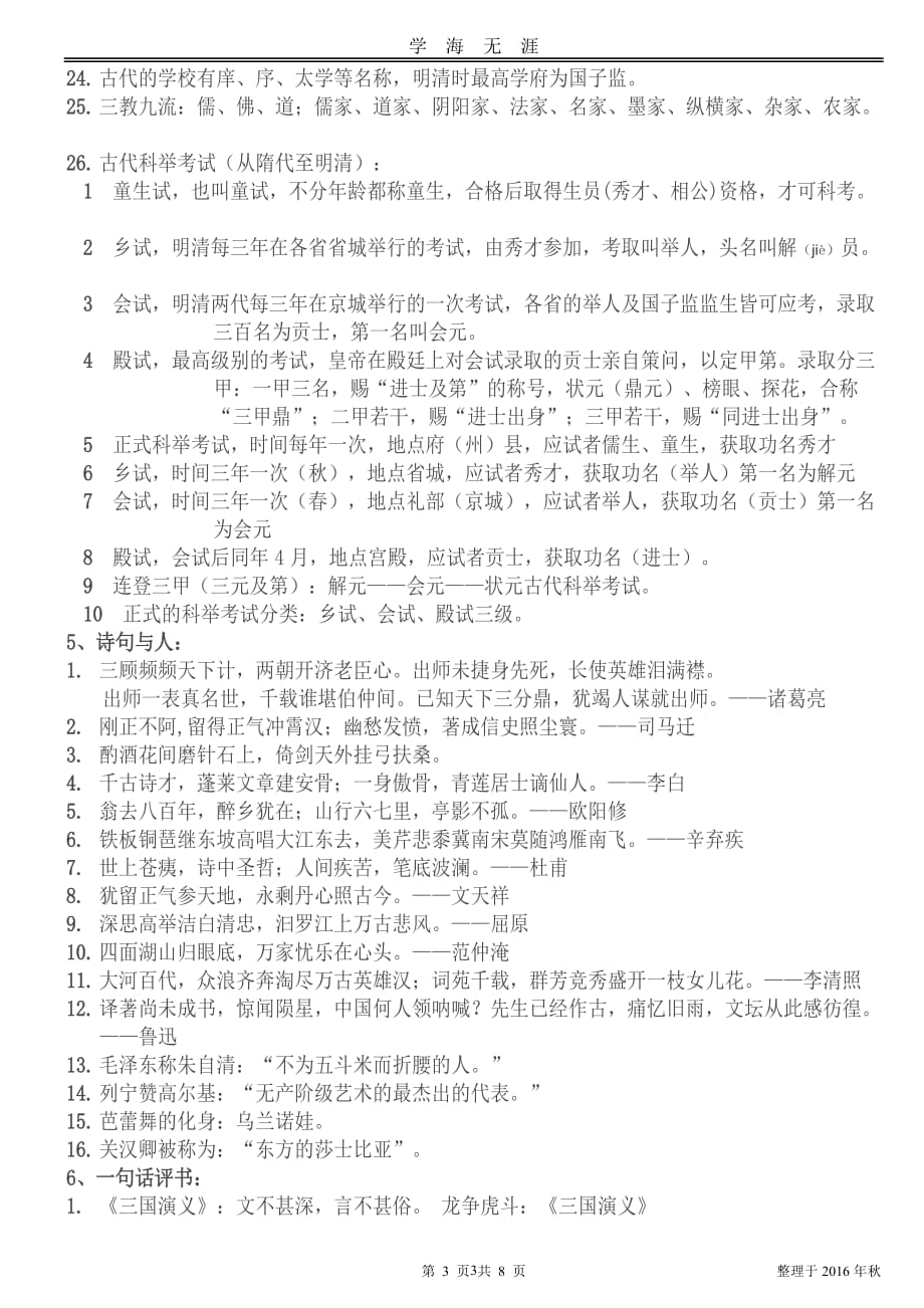 （2020年7月整理）小升初语文文学常识四大名著知识练习题.doc_第3页