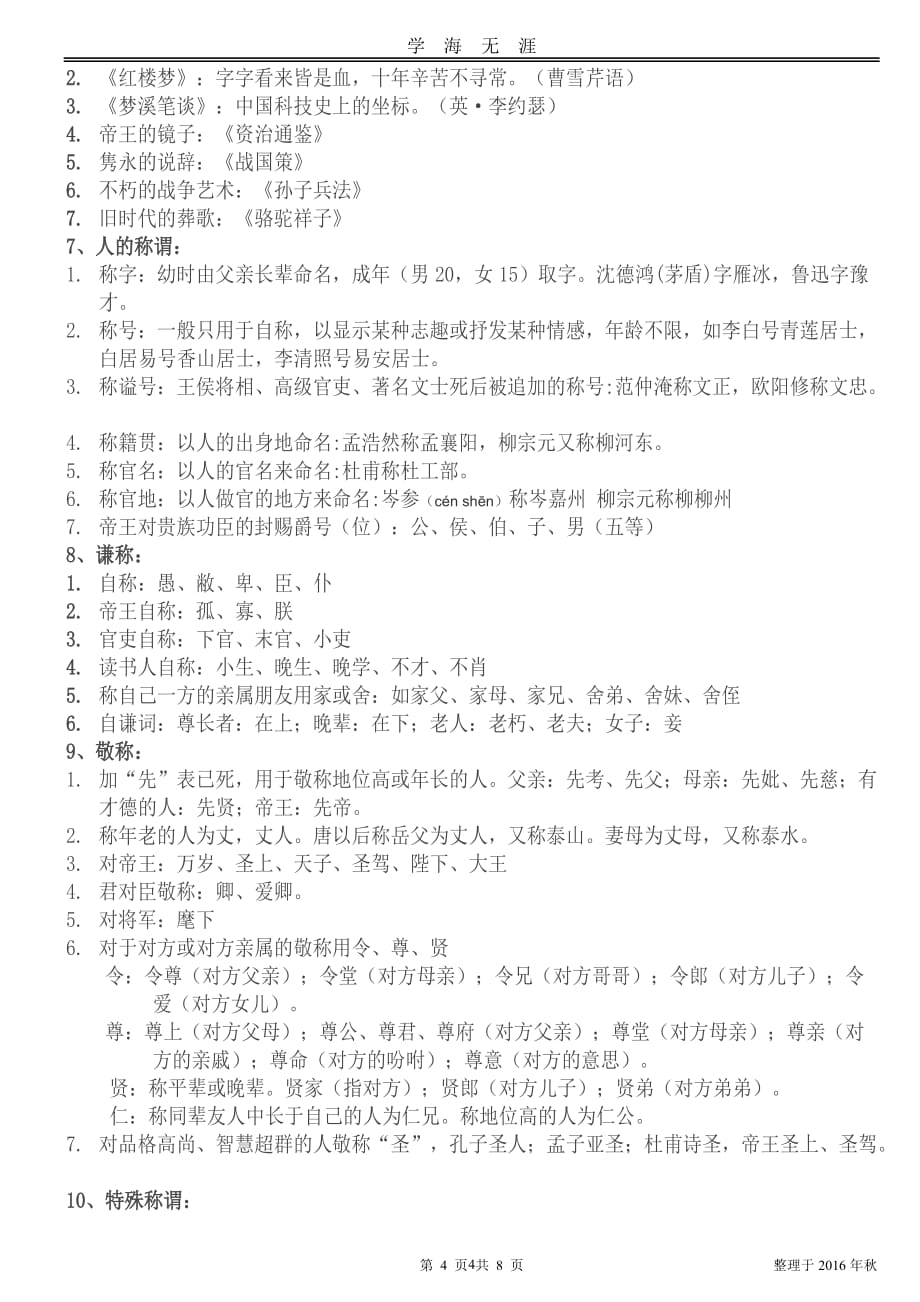 （2020年7月整理）小升初语文文学常识四大名著知识练习题.doc_第4页