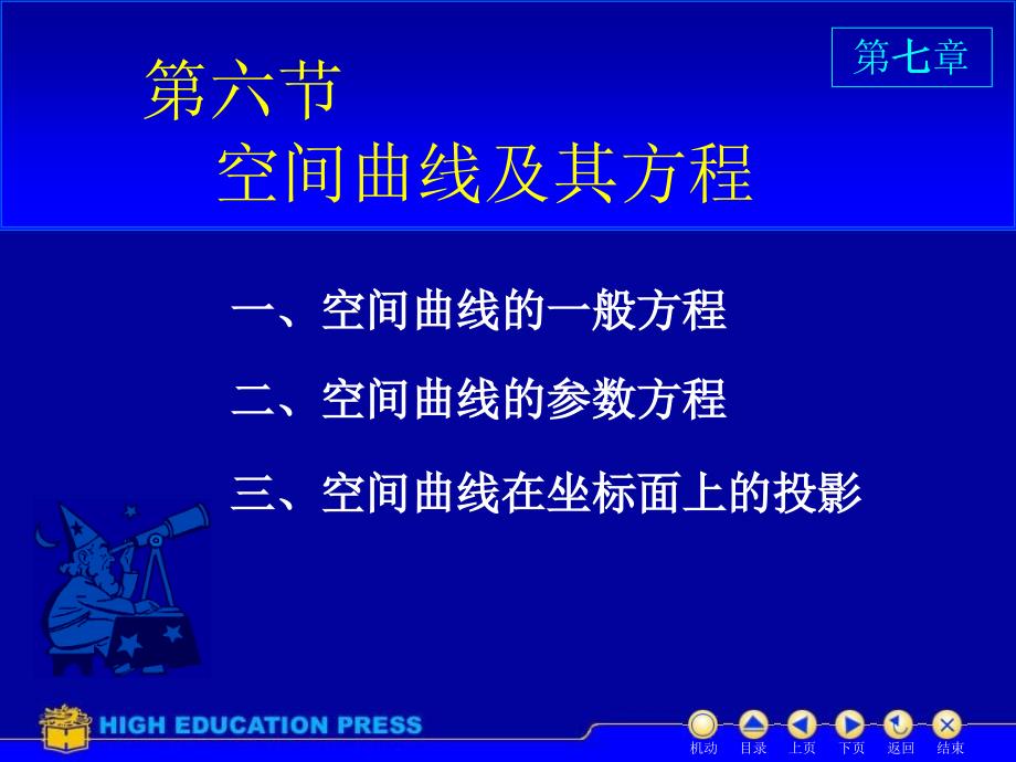 D74空间曲线29773资料教程_第1页