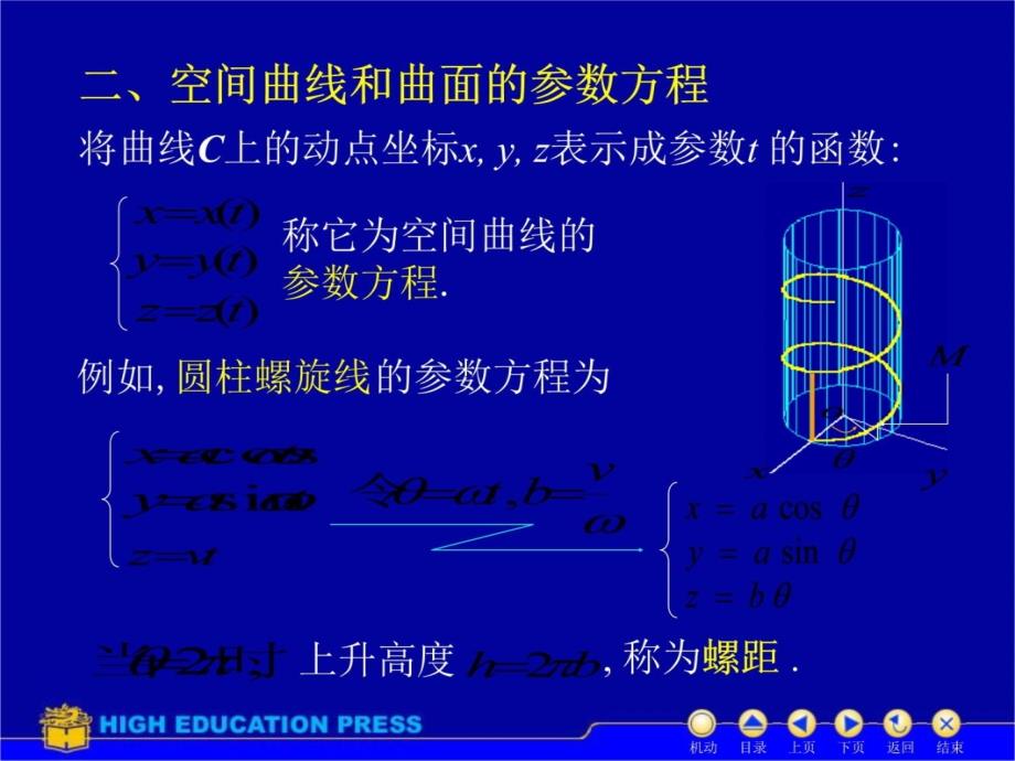 D74空间曲线29773资料教程_第4页