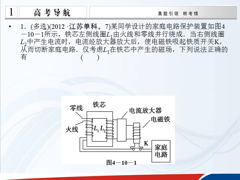 高考物理二轮复习课件江苏专用第10讲电磁感应问题的综合分析_第2页