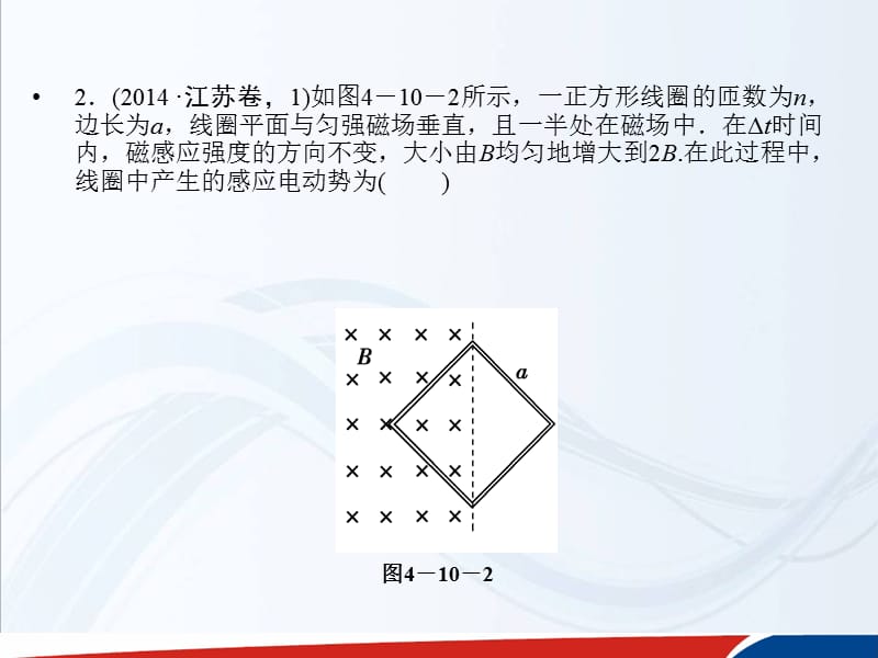 高考物理二轮复习课件江苏专用第10讲电磁感应问题的综合分析_第4页