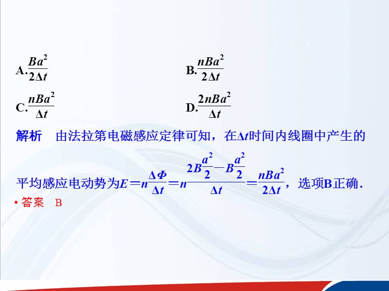 高考物理二轮复习课件江苏专用第10讲电磁感应问题的综合分析_第5页