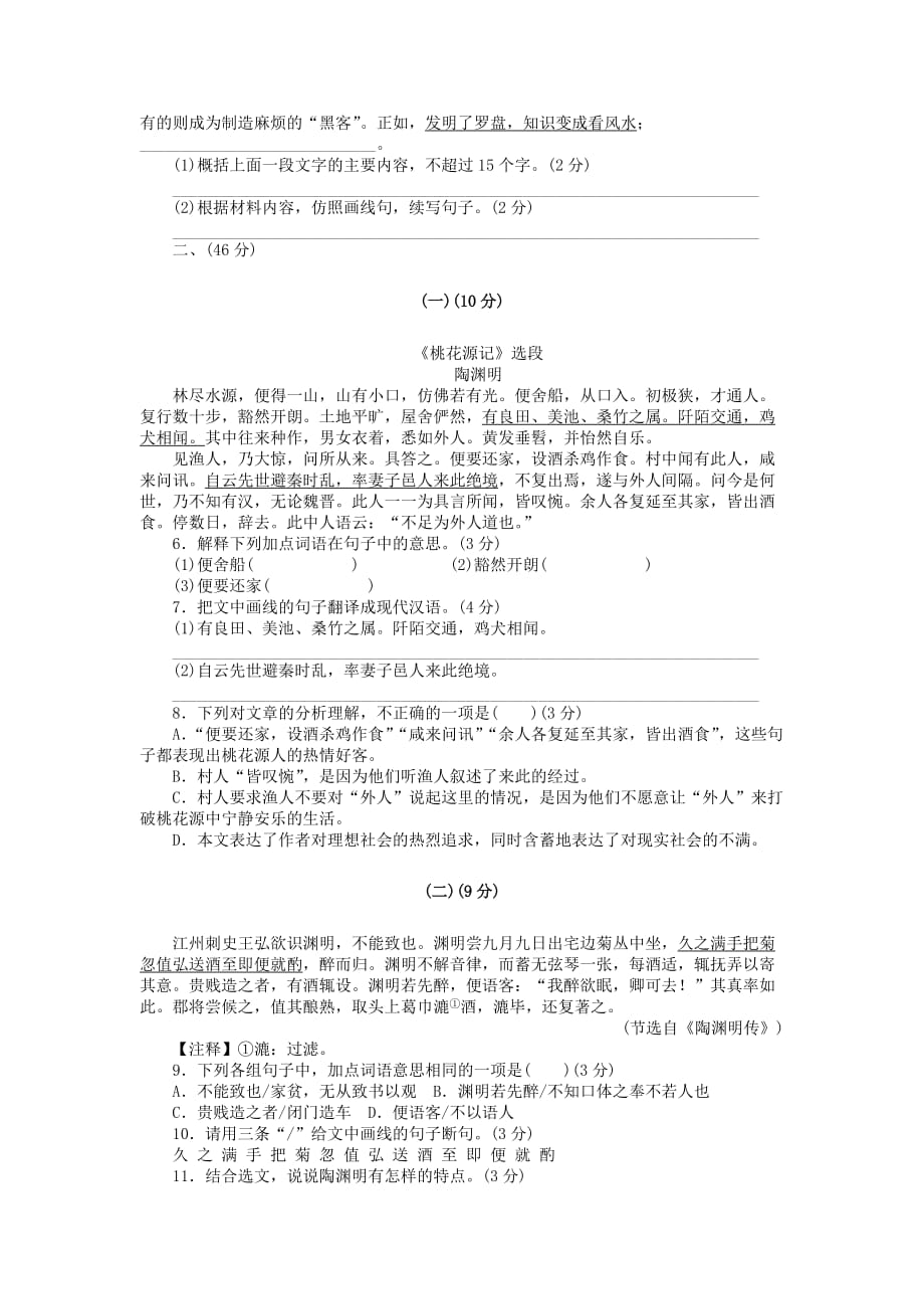 广东省2019年初中语文学业水平考试模拟试卷一_第2页