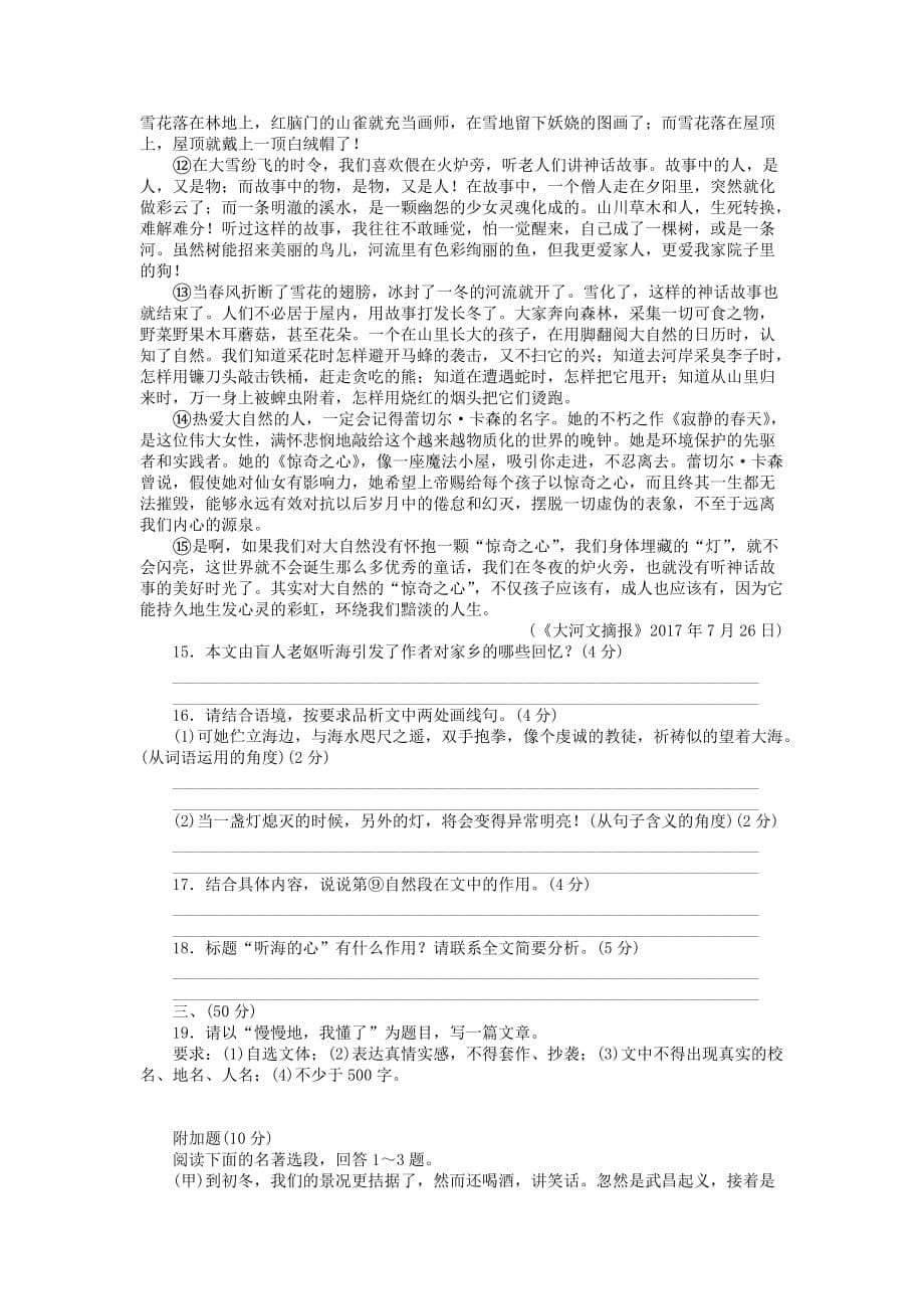 广东省2019年初中语文学业水平考试模拟试卷一_第5页