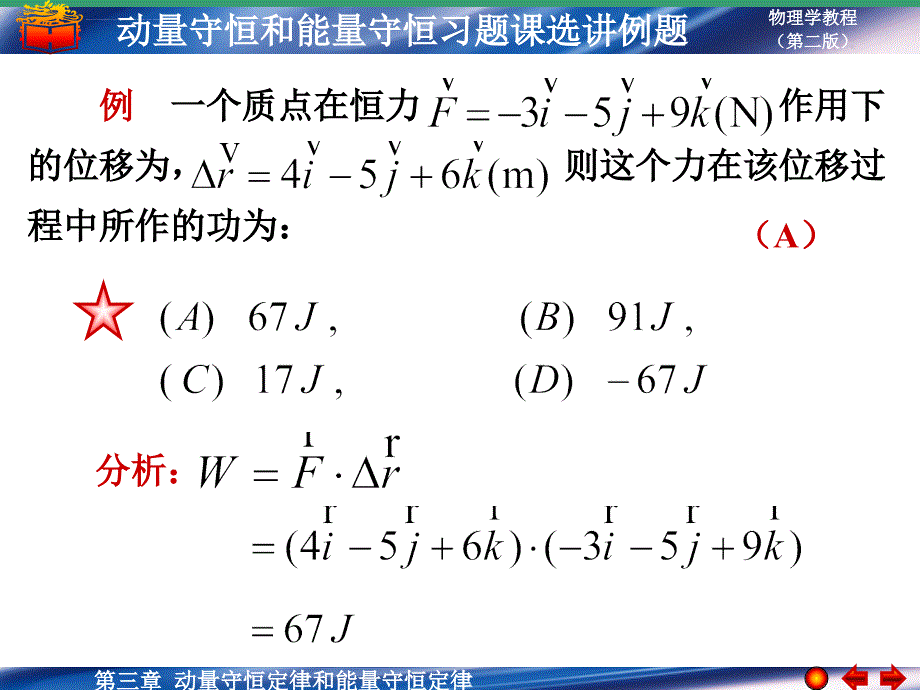 动量守恒定律和能量守恒定律课件_第2页