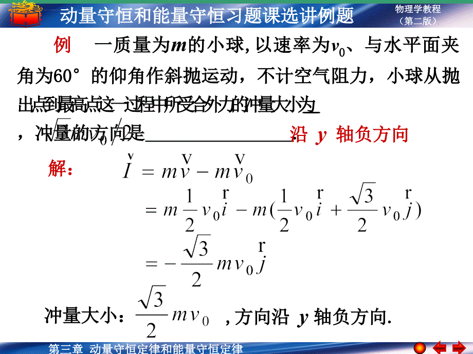 动量守恒定律和能量守恒定律课件_第3页