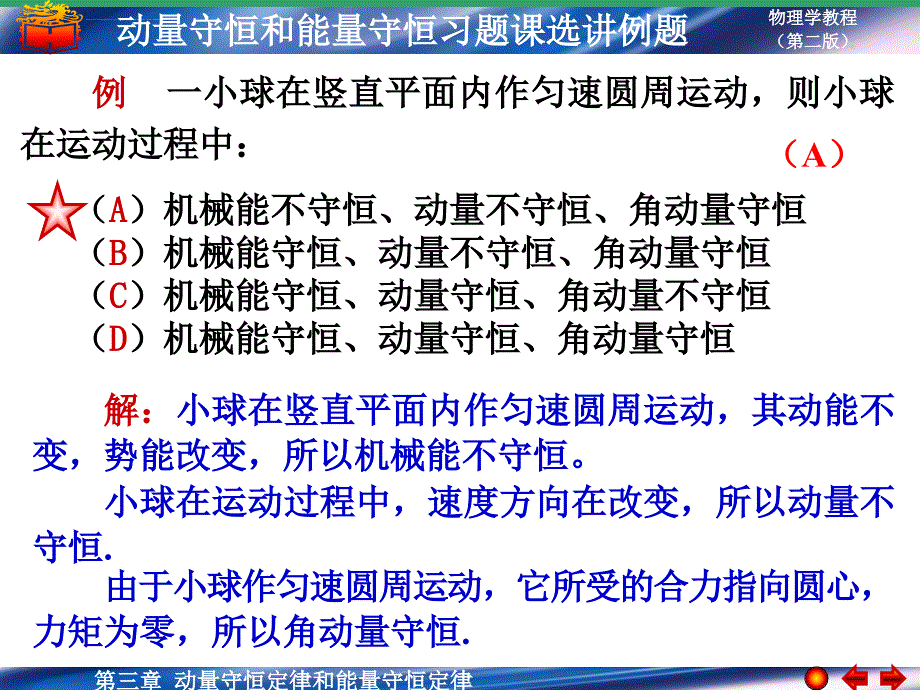 动量守恒定律和能量守恒定律课件_第4页