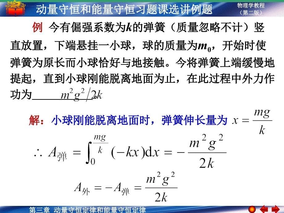 动量守恒定律和能量守恒定律课件_第5页