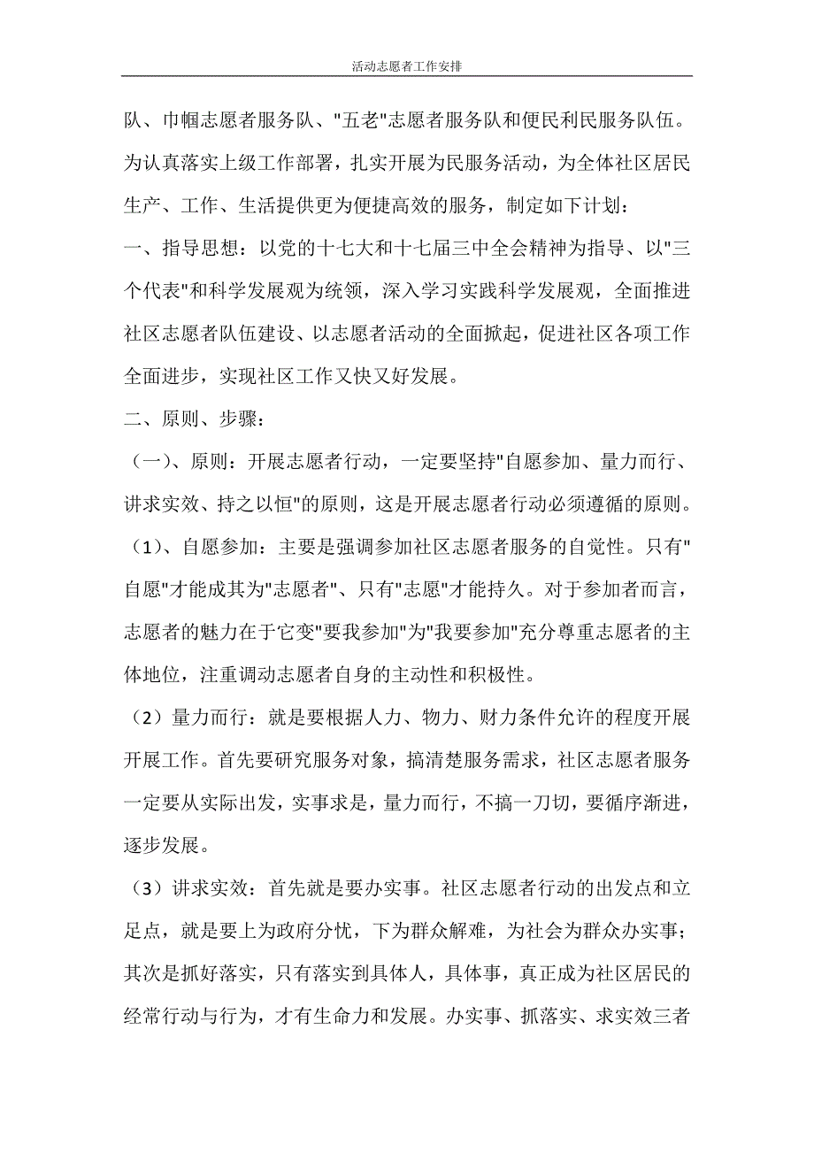 活动志愿者工作安排_第3页