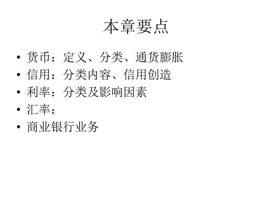 助理理财规划师 第四章 金融基础课件_第2页