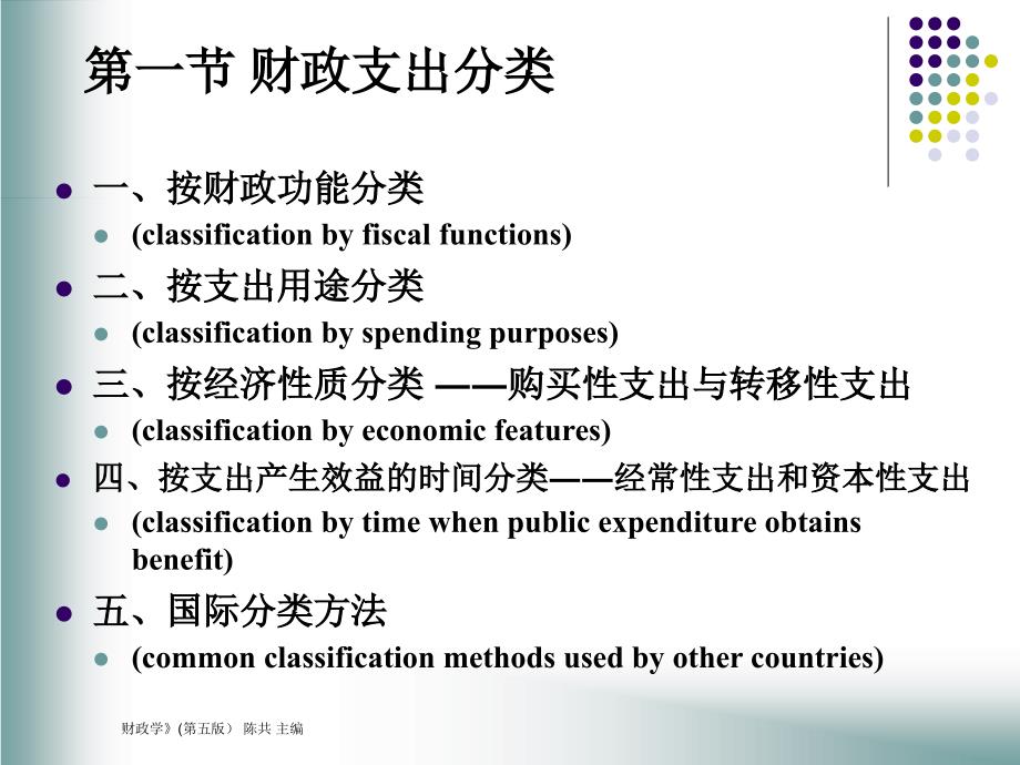 财政学第四章资料教程_第3页