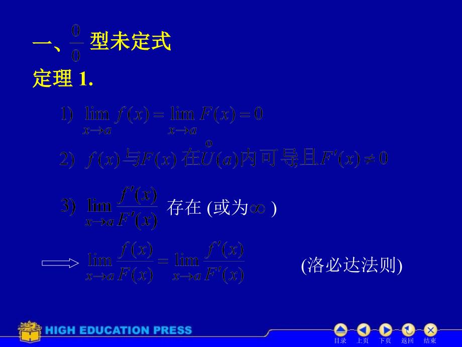 D32洛必达法则83719讲义教材_第3页