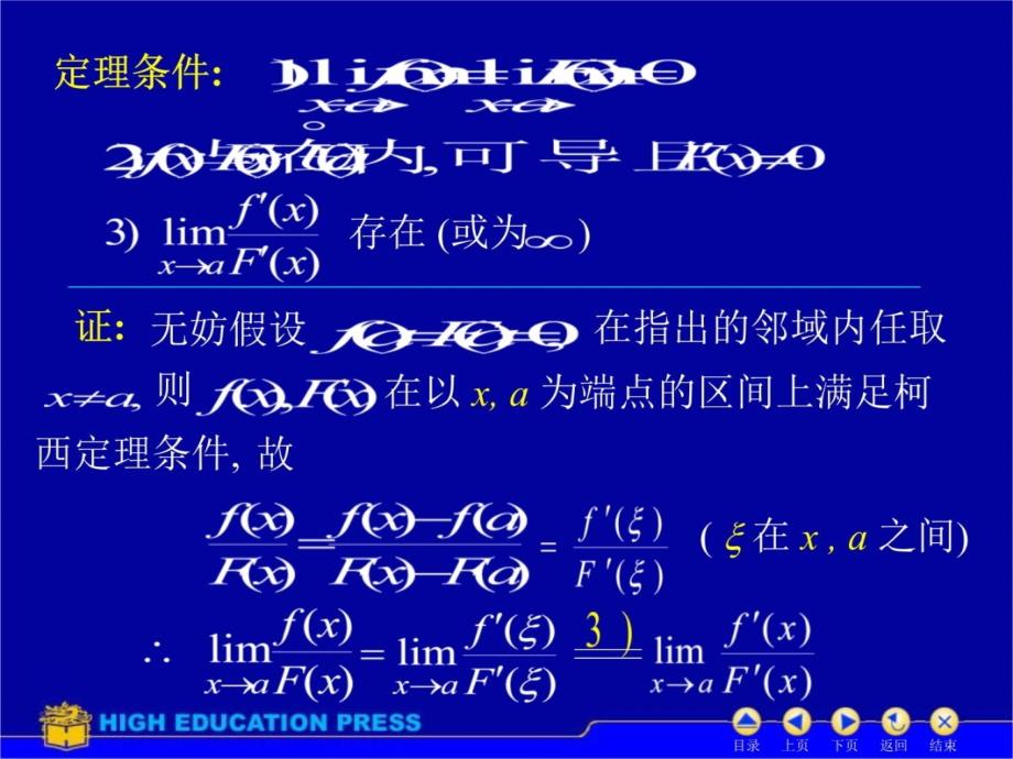 D32洛必达法则83719讲义教材_第4页