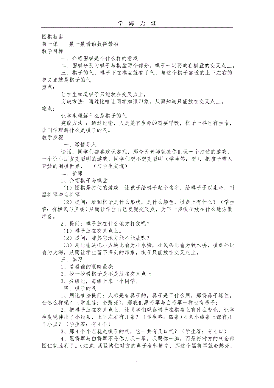 （2020年7月整理）围棋教案.doc_第1页