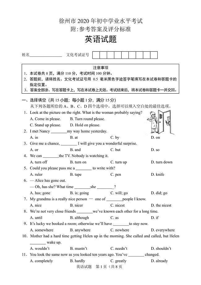 江苏省徐州市2020年中考英语试题附参考答案及评分标准