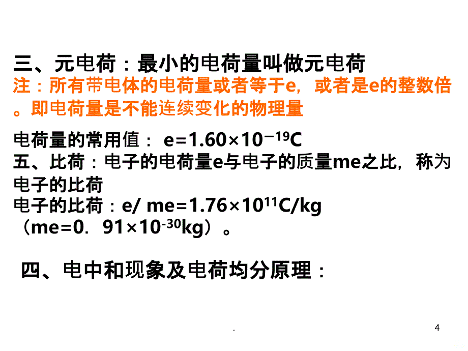 高二物理库伦定律PPT课件_第4页