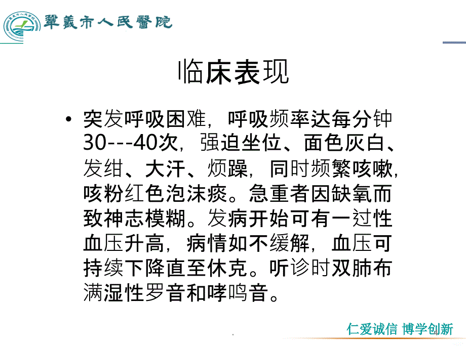 急性心衰病人的急救与护理PPT课件_第4页