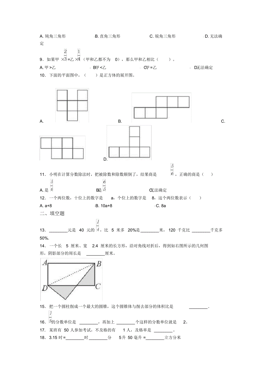 2020-2021西安市小学数学小升初一模试题含答案_第2页