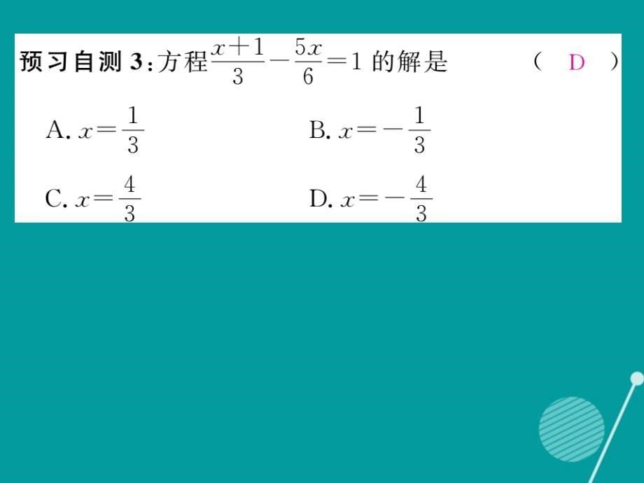 （贵阳专版）2016年秋七年级数学上册 5.2 求解一元二次方程课件3 （新版）北师大版_第5页