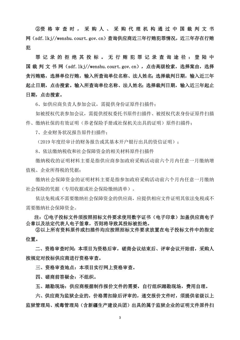 淄川区东坪镇中心学校教师周转宿舍改造工程招标文件_第4页