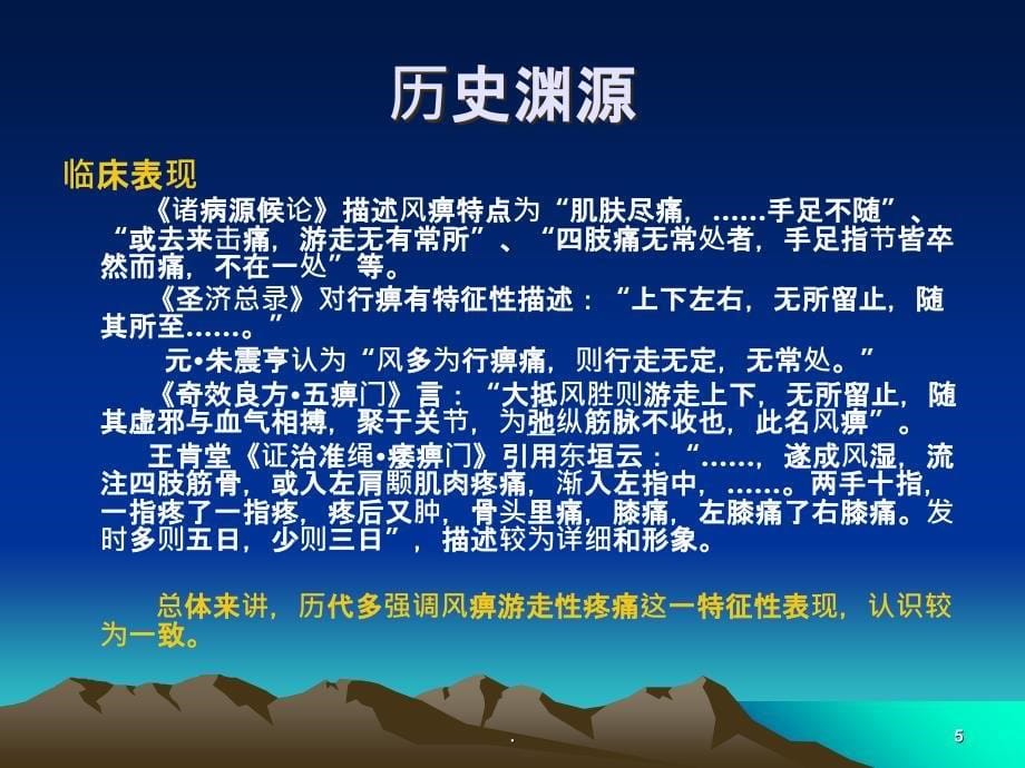 五淫痹讲义(二)PPT课件_第5页