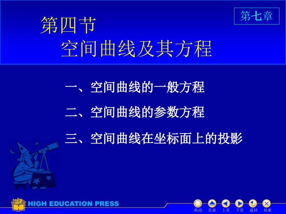 D74空间曲线27102资料讲解_第1页