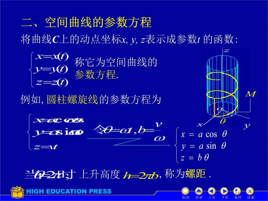 D74空间曲线27102资料讲解_第4页