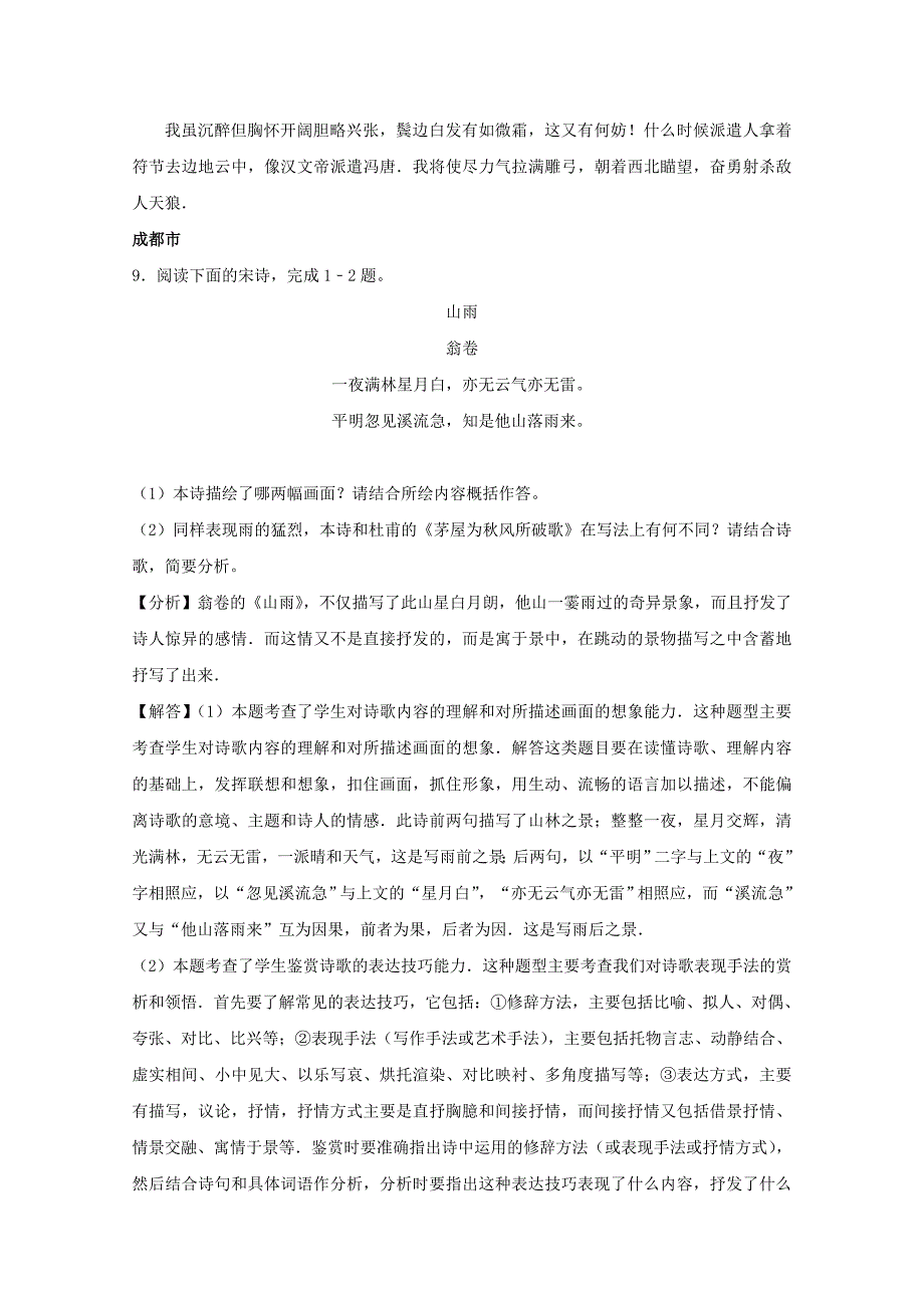 四川省11市2017年中考语文试卷按考点分项汇编古诗词鉴赏含解析_第2页