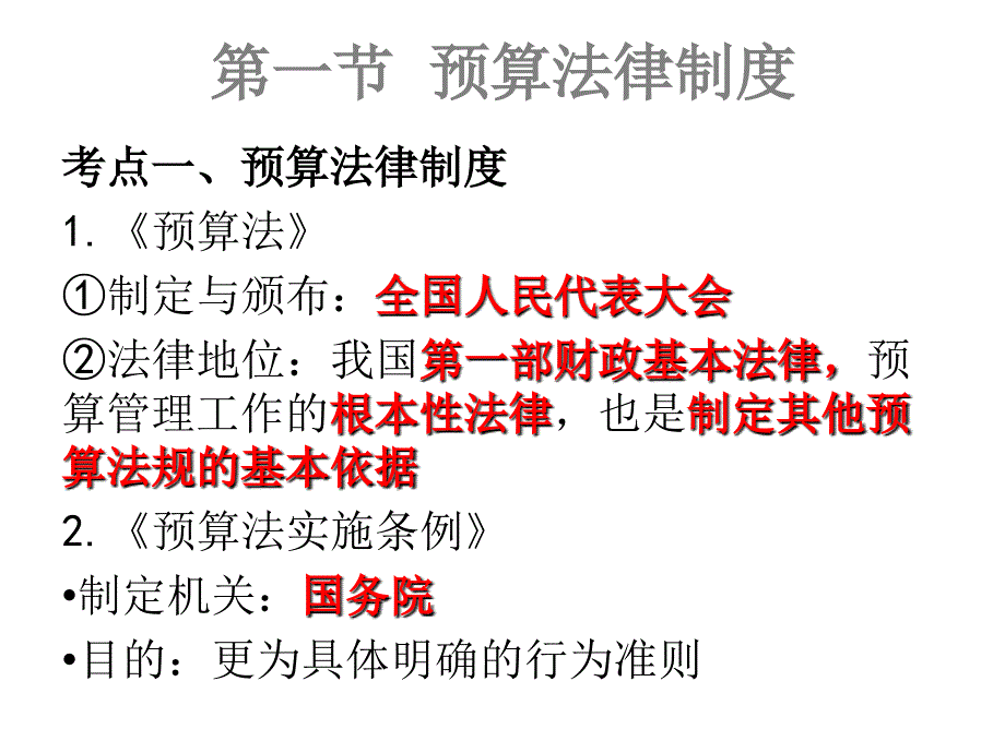 财经法规第四章D知识讲解_第3页