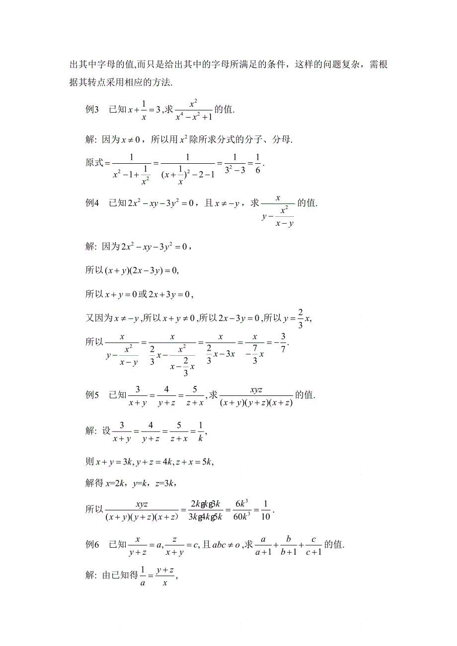 新人教版八年级数学上册分式相关专题总结及应用_第2页