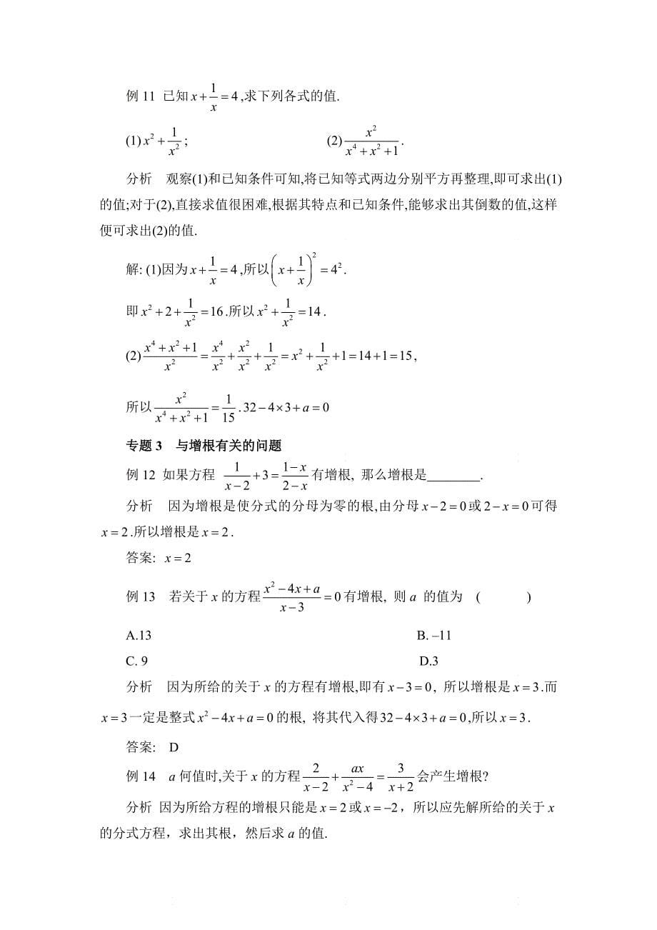 新人教版八年级数学上册分式相关专题总结及应用_第5页