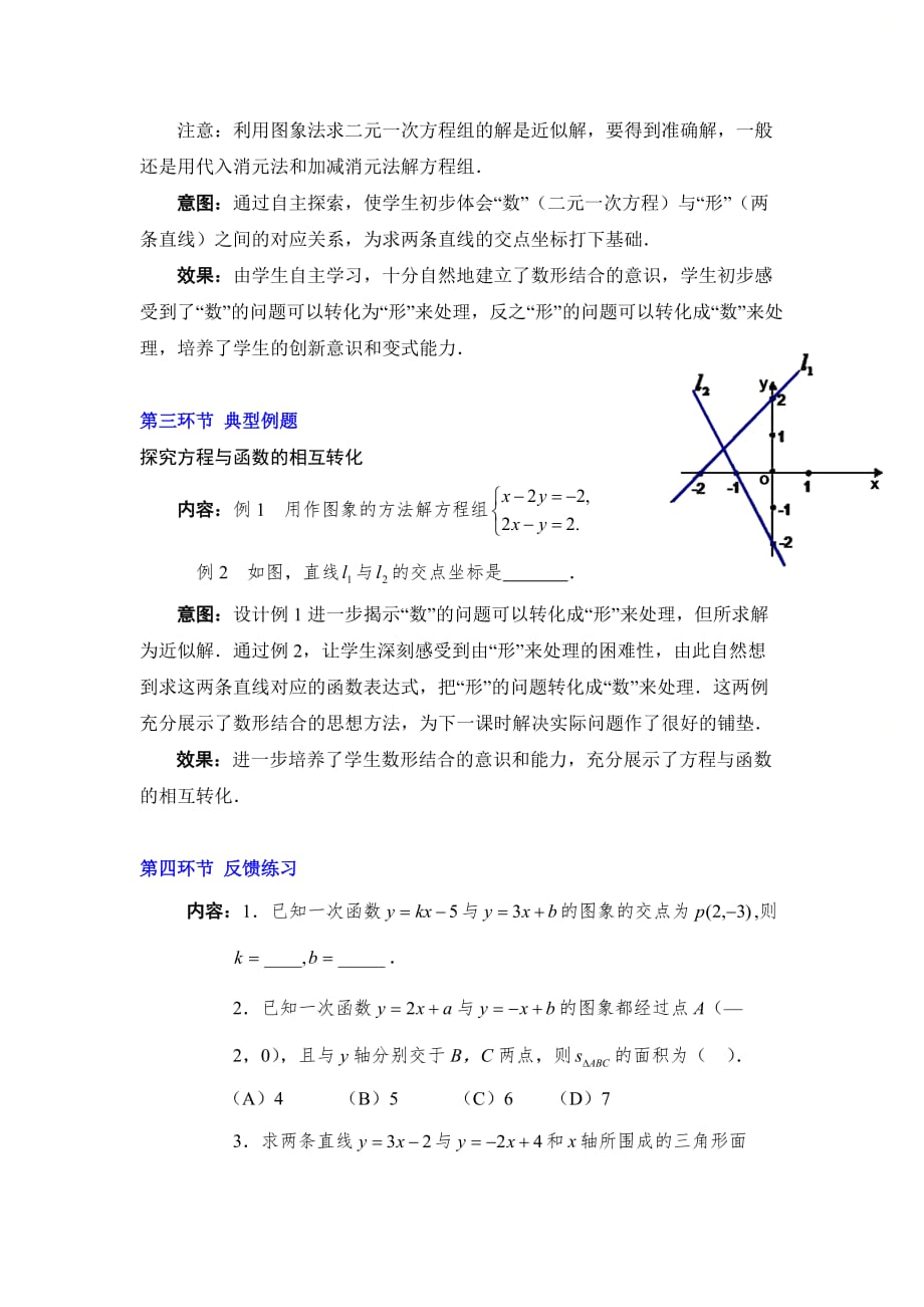 新北师大版八年级数学上册第五章《二元一次方程与一次函数》教学设计1_第4页