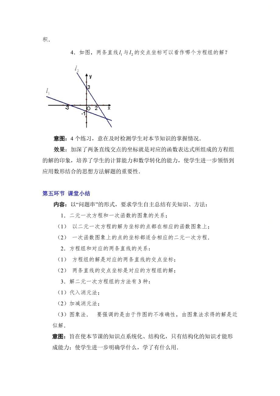 新北师大版八年级数学上册第五章《二元一次方程与一次函数》教学设计1_第5页