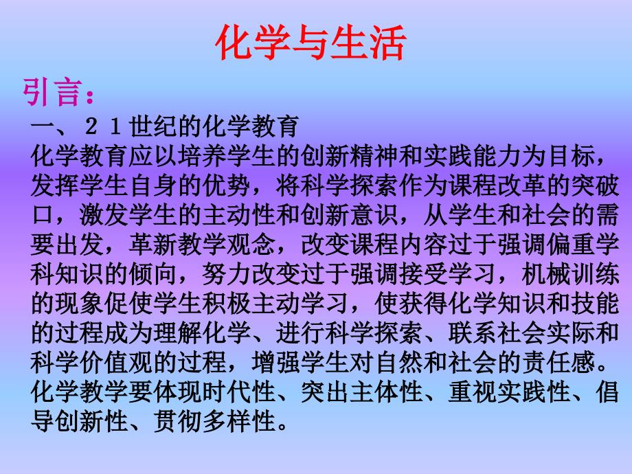 化学与生活讲座课件_第4页