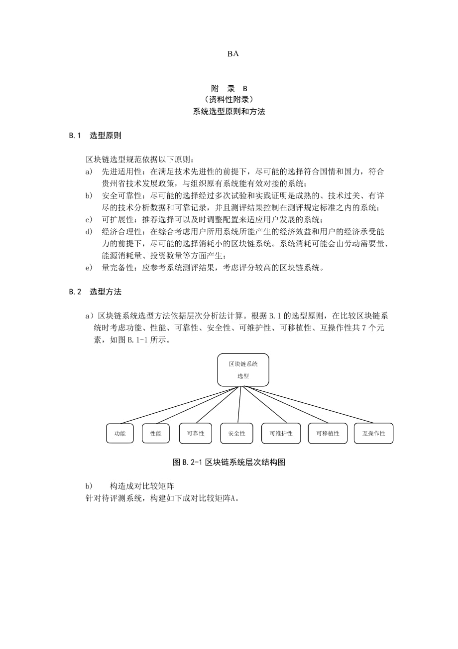 区块链系统测评方法、选型原则和方法、计算用例_第3页