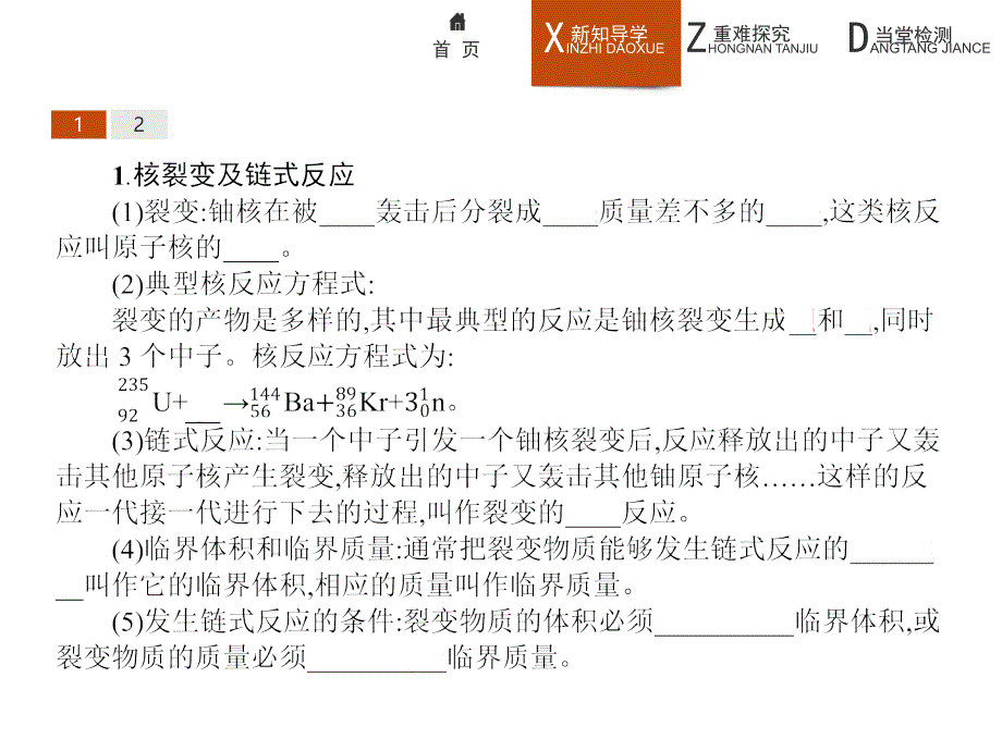 高二物理人教选修35课件19.6核裂变_第3页