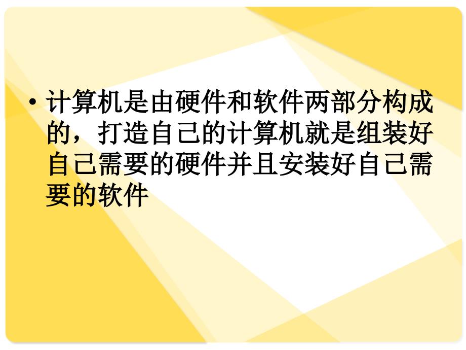 办公自动化教程一课件_第2页