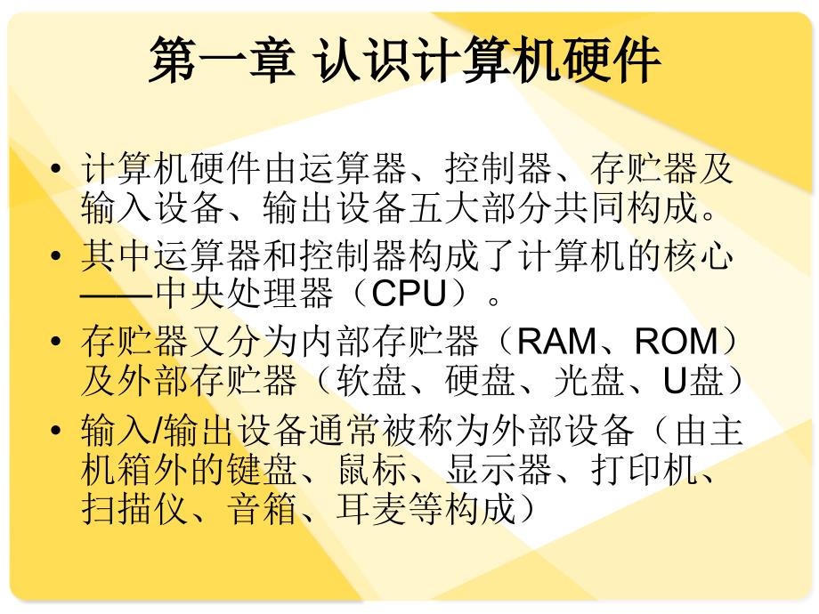 办公自动化教程一课件_第3页