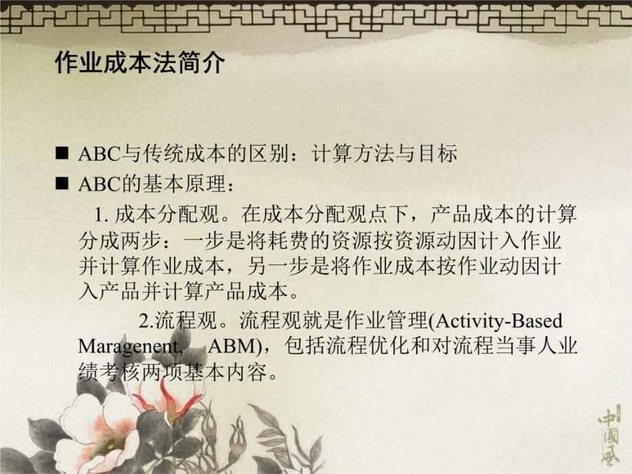 ABC作业成本法培训资料D教学教案_第4页