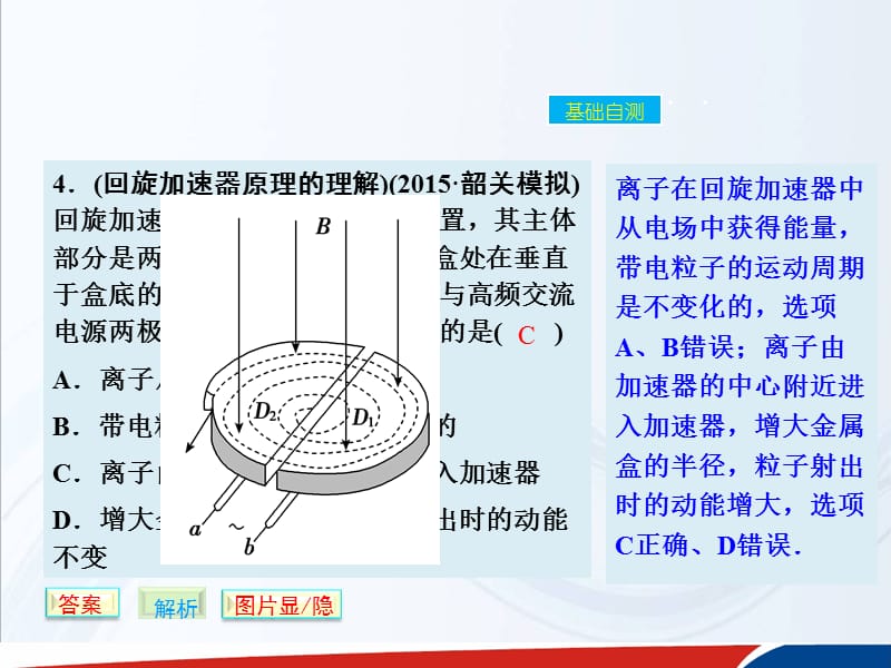 高考物理大一轮复习课件人教82磁场对运动电荷的作用_第5页