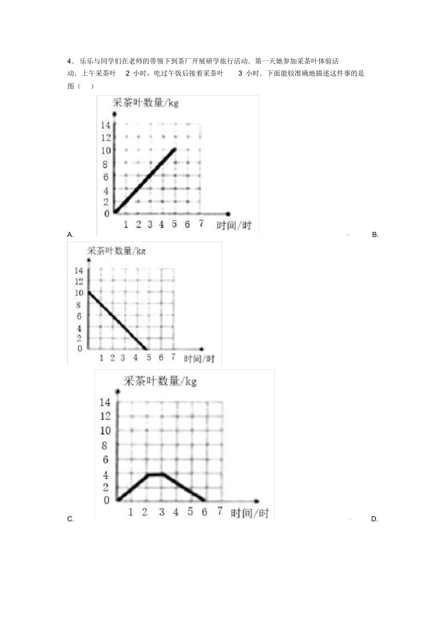 (必考题)小学数学六年级上册第八单元数学广角—数与形测试卷(含答案解析)(5)_第2页