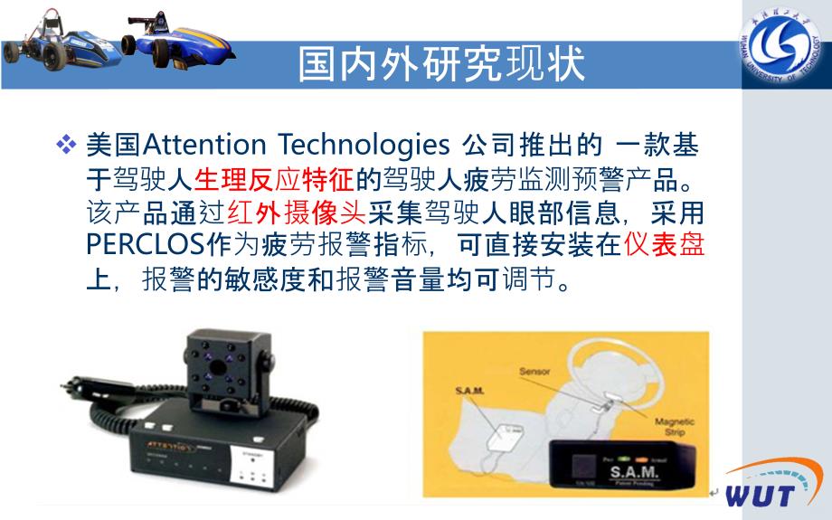 驾驶员疲劳检测技术PPT课件_第3页