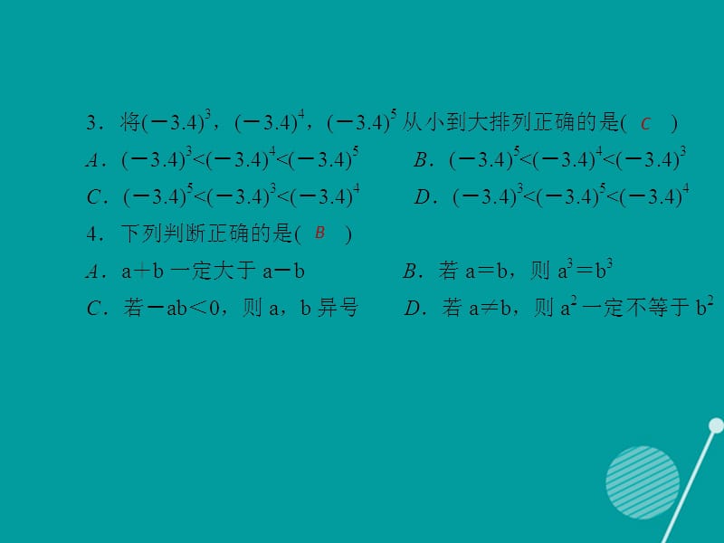 （西南专版）2016年秋七年级数学上学期周周清4课件 （新版）新人教版_第2页